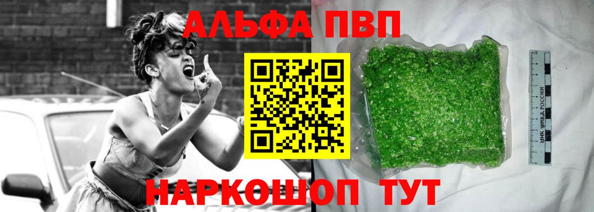 Alpha PVP Соль Жуковский