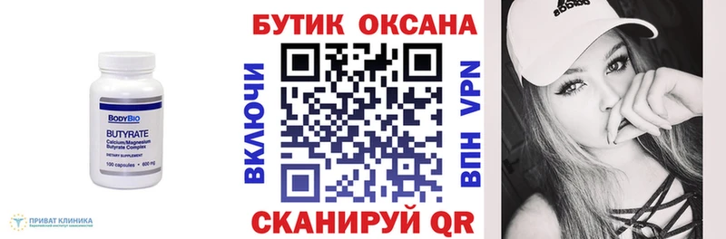 БУТИРАТ 1.4BDO  Жуковский 