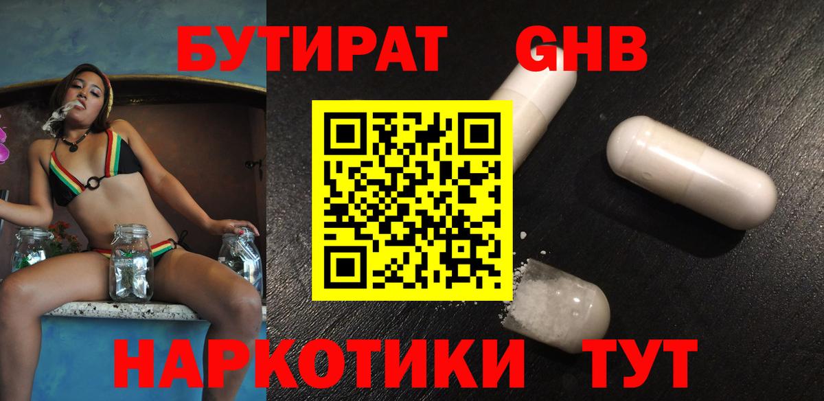 Бутират  БУТИРАТ BDO  Вход с VPN  Жуковский 