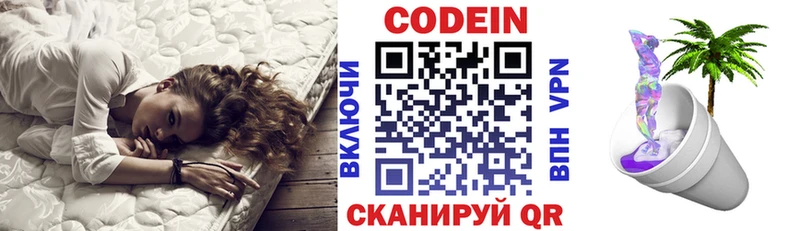 Кодеиновый сироп Lean Purple Drank  закладка  Жуковский 