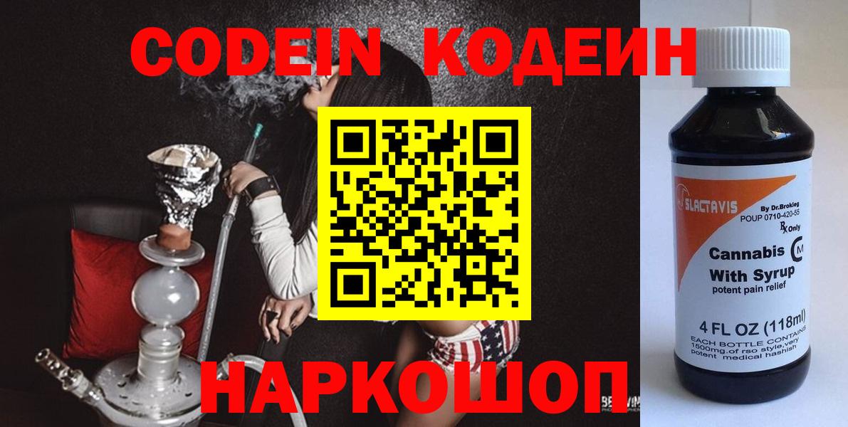 Кодеин Purple Drank  Кодеиновый сироп Lean Purple Drank  Вход с VPN  Жуковский 