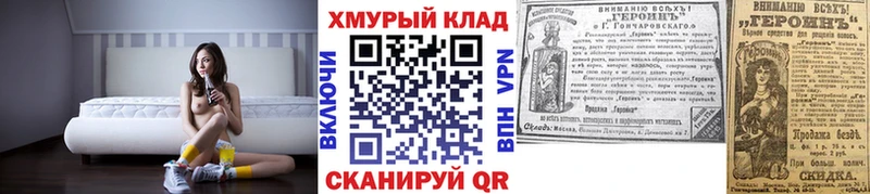 ГЕРОИН хмурый Жуковский