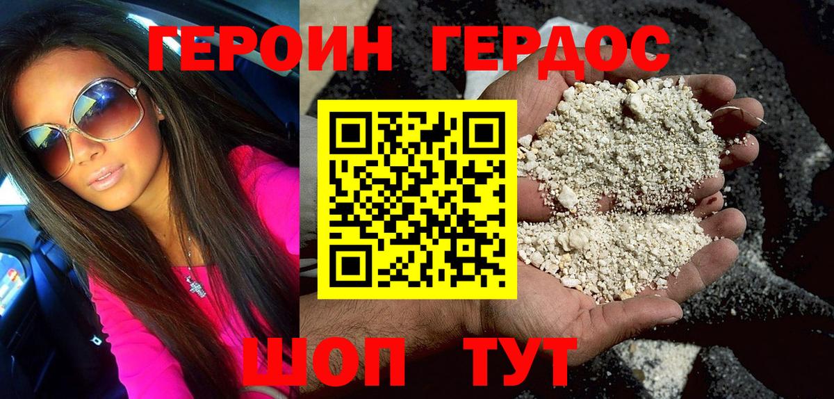 ГЕРОИН гречка Жуковский