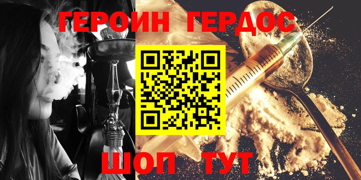 Жуковский  ГЕРОИН Heroin  ГЕРОИН  Вход с VPN 