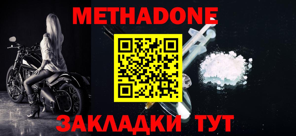Метадон кристалл Жуковский