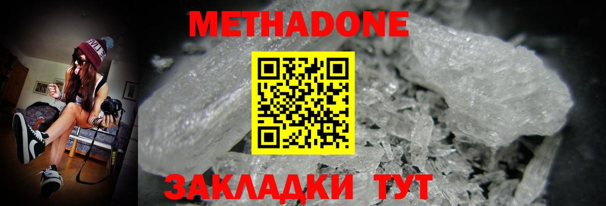 Жуковский  МЕТАДОН VHQ  Вход с VPN  МЕТАДОН methadone 