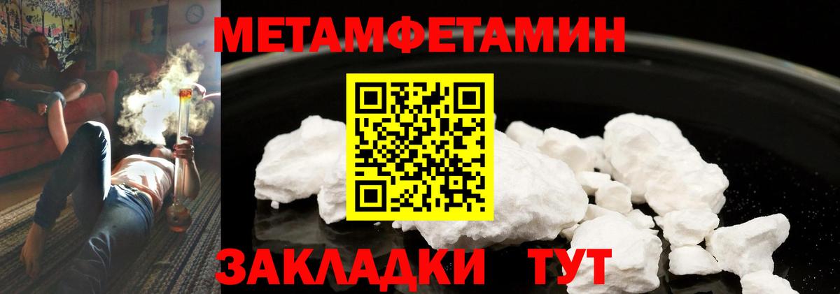 Первитин Methamphetamine  Вход с VPN  Метамфетамин  Жуковский 