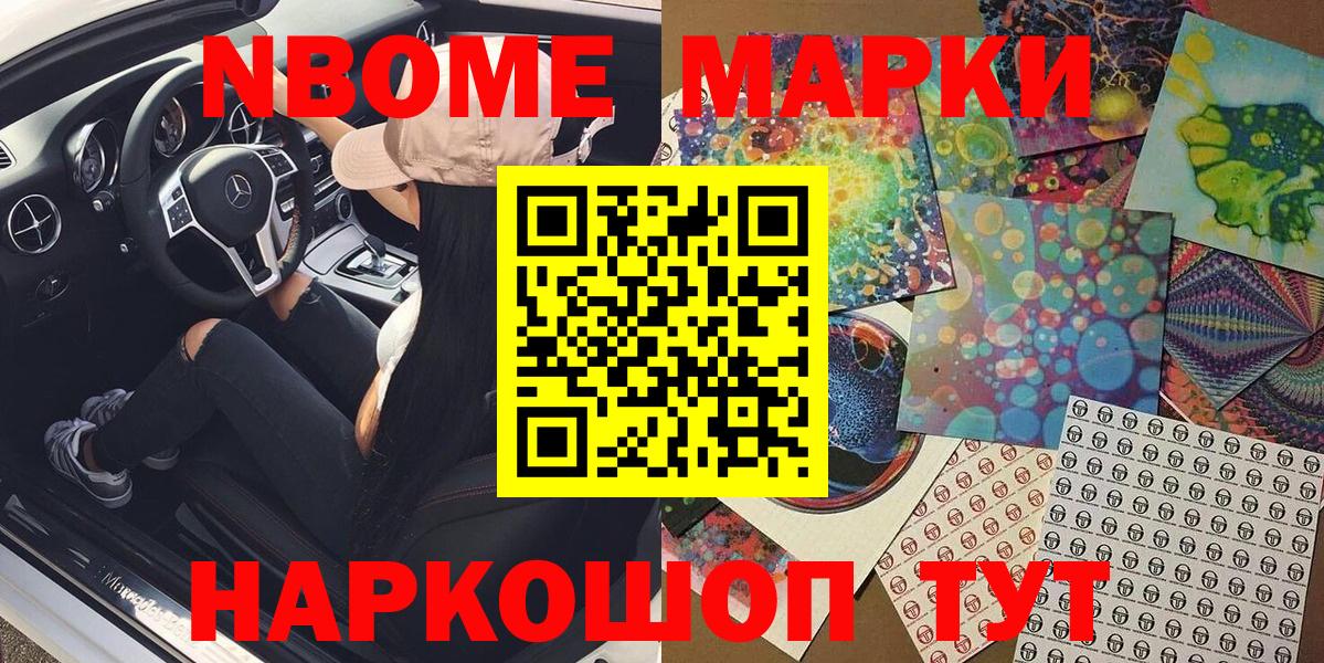 Наркотические марки 1,5мг Жуковский