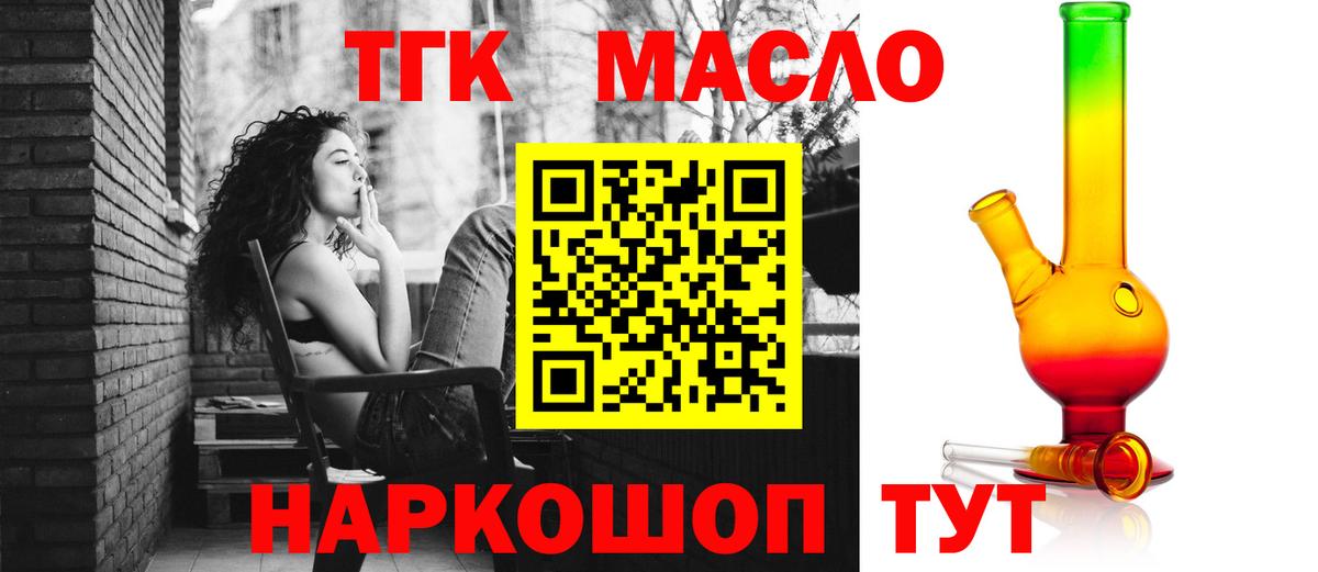 ТГК THC oil Жуковский